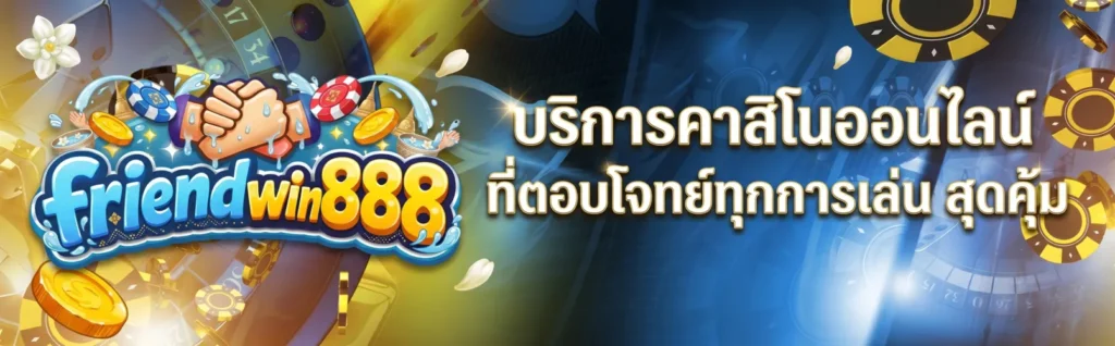 friendwin8888 banner