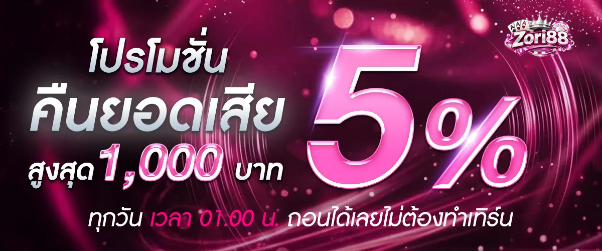 zori88 promotion3